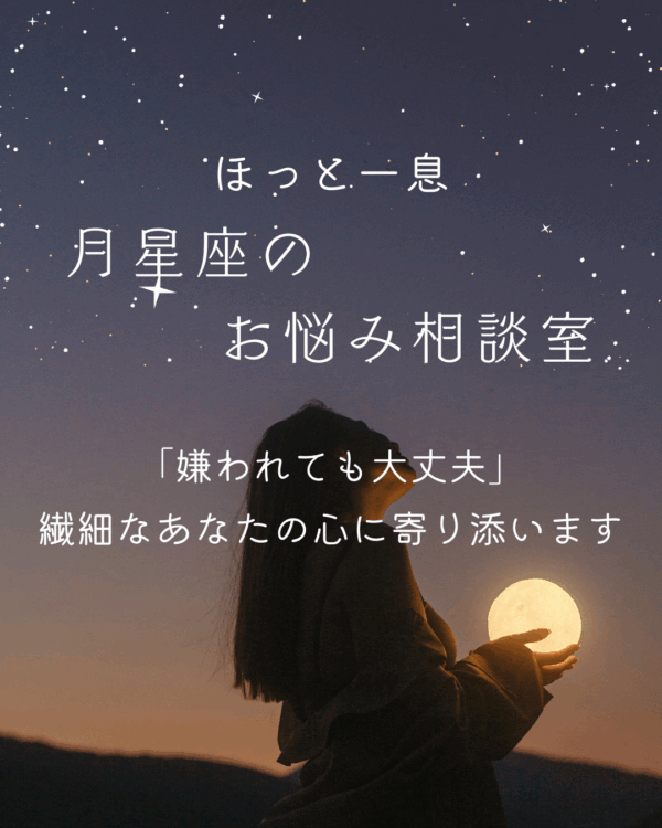 嫌われたらどうしよう・・・が発動したら