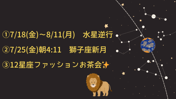 ✦7/18～8/11水星逆行✦私を見直す