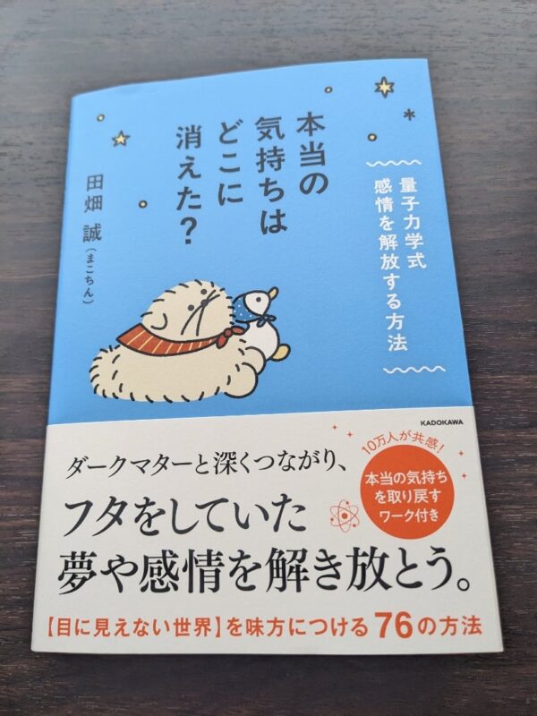 量子力学式「本当の気持ちはどこに消えた？」